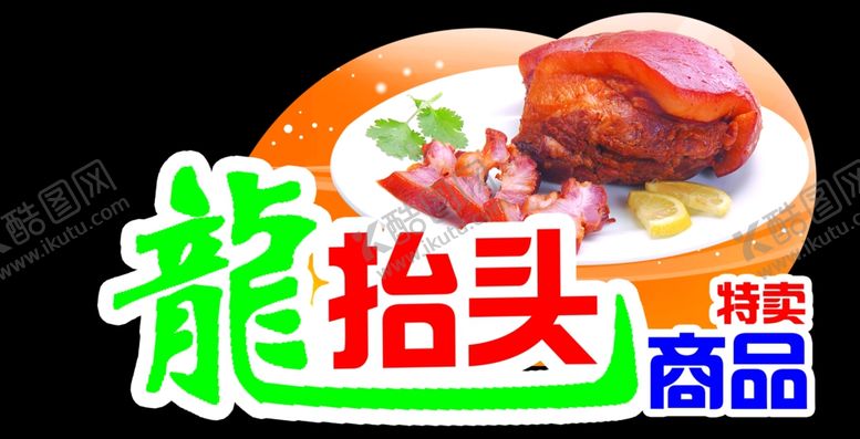 编号：68638209220158307816【酷图网】源文件下载-龙抬头