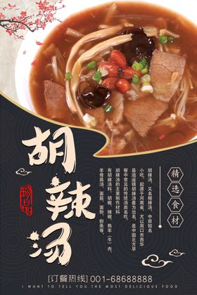 胡辣汤