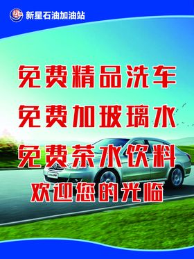 加油站宣传标语