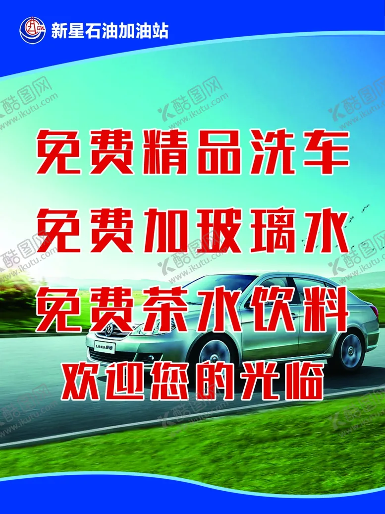 编号：47875906251041392783【酷图网】源文件下载-加油站宣传标语