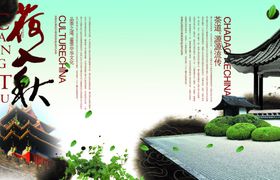 茶道画册模板