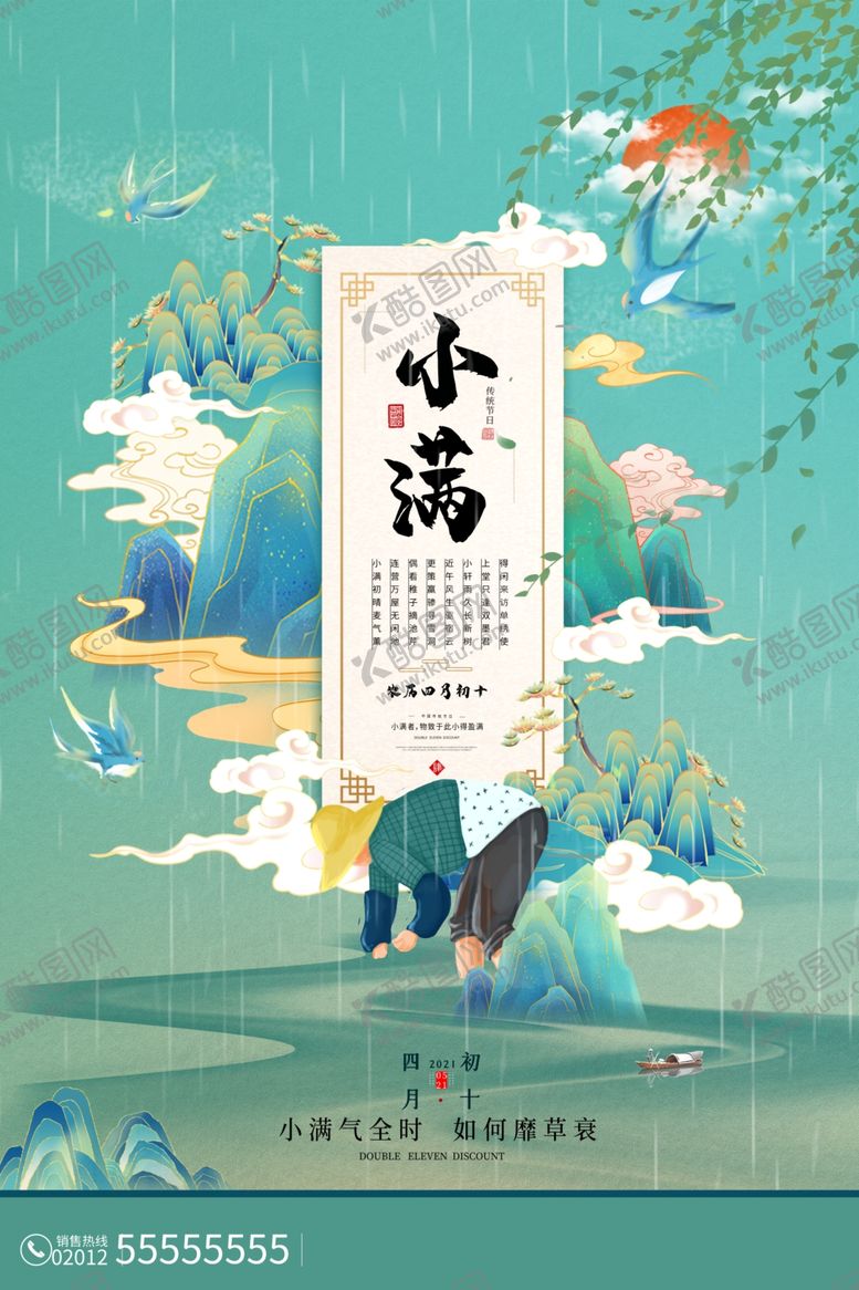 编号：81269905151329028486【酷图网】源文件下载-小满