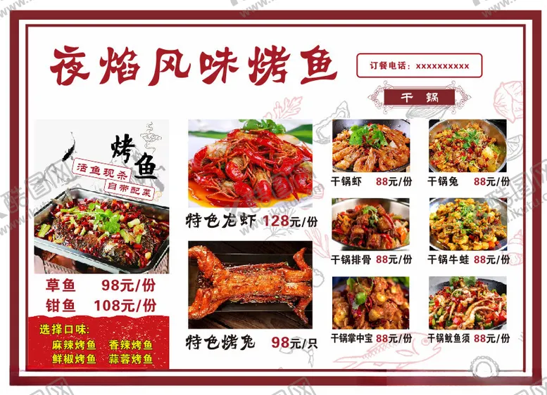 编号：12006801210932397228【酷图网】源文件下载-风味烤鱼菜单烧烤自贡菜