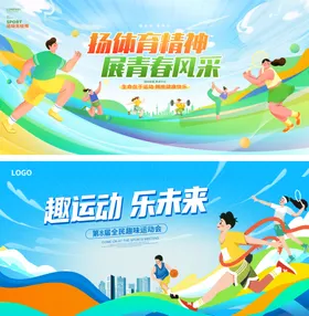 体育运动展板