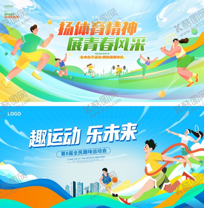 编号：62106911020902174663【酷图网】源文件下载-体育运动展板