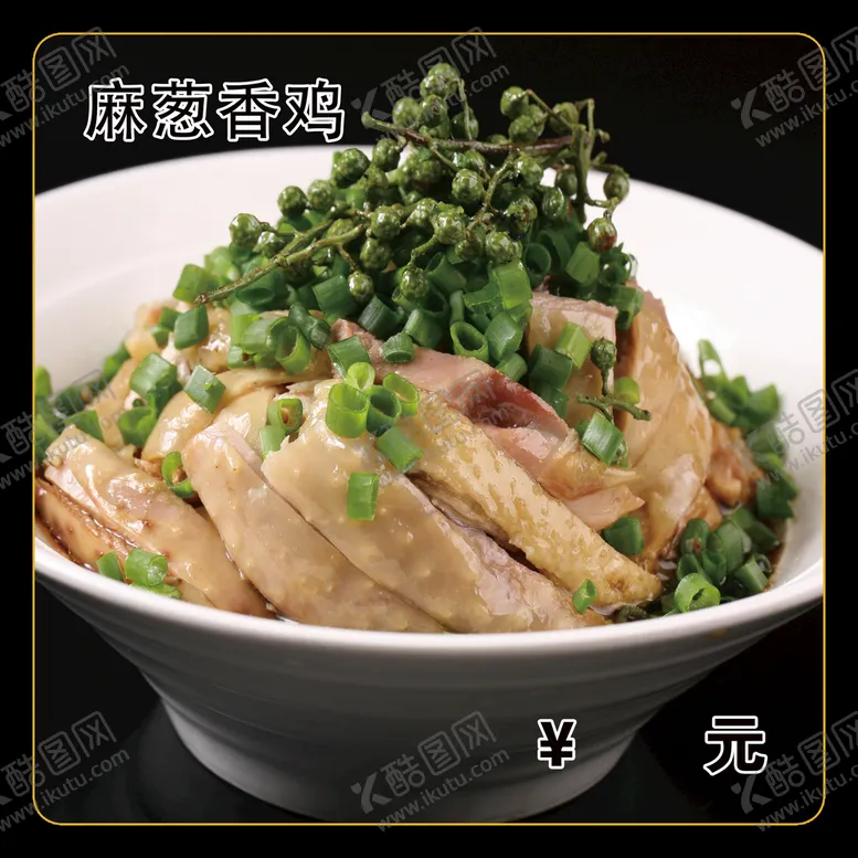 编号：87426309160716413157【酷图网】源文件下载-麻葱香鸡菜单海浪图库