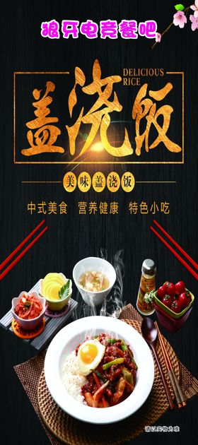 盖浇饭展架