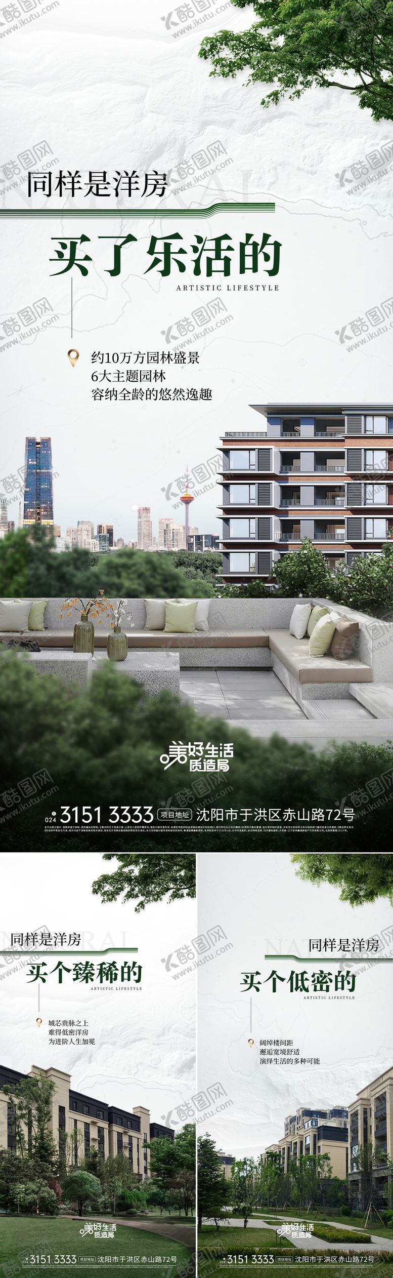 编号：78301811291038314374【酷图网】源文件下载-洋房价值海报