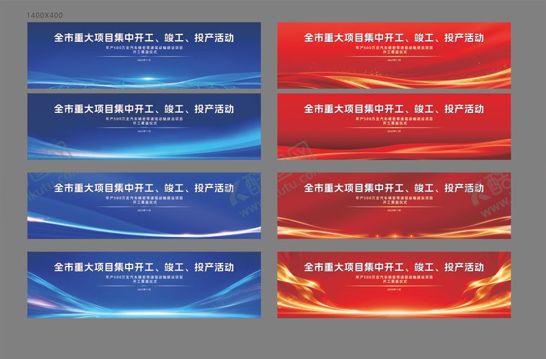 编号：22626811191405053768【酷图网】源文件下载-开工背景板