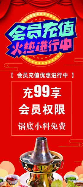 展架饭店展架会员充值