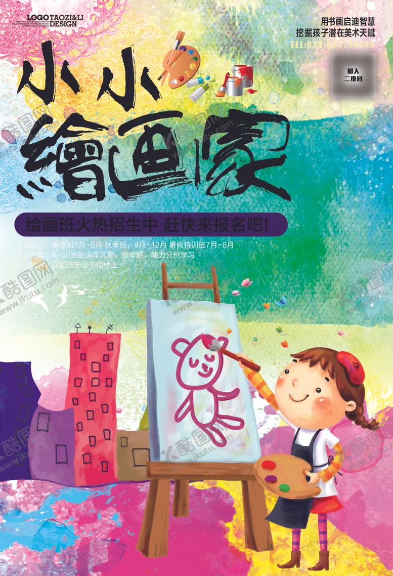 编号：37565205020937235407【酷图网】源文件下载-培训班