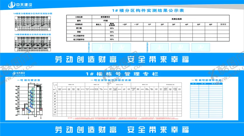 编号：37323510290036216666【酷图网】源文件下载-中天实测栋号