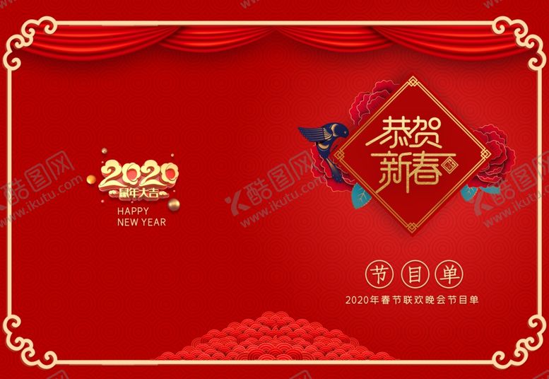 编号：86801711010241282655【酷图网】源文件下载-晚会节目单