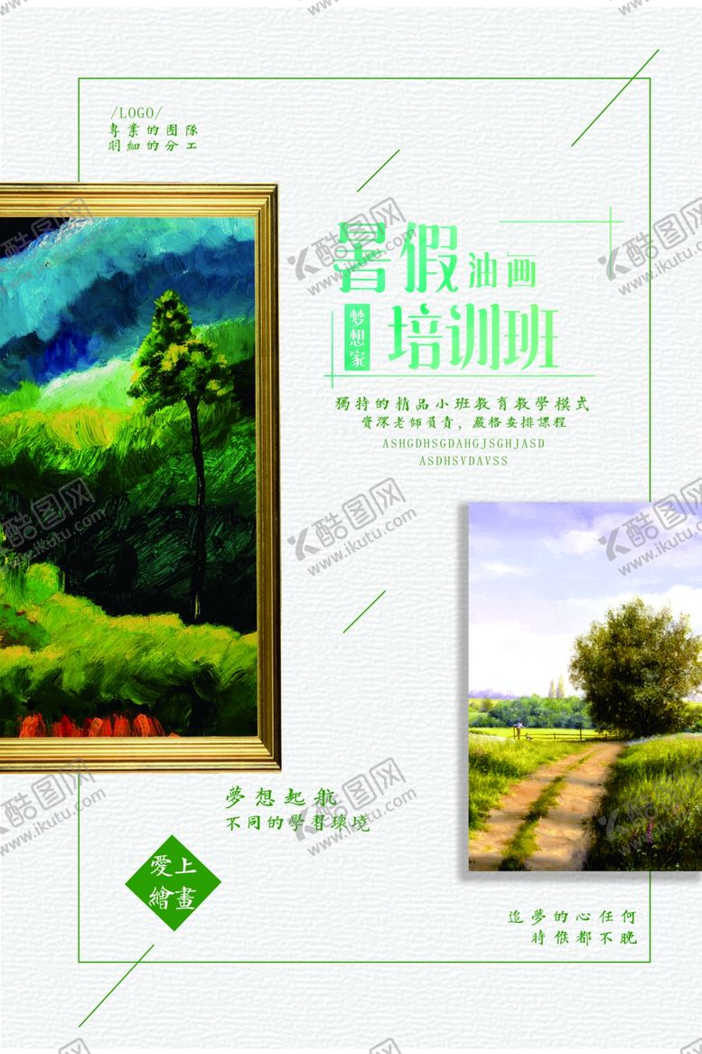 编号：46637606290942248967【酷图网】源文件下载-油画培训