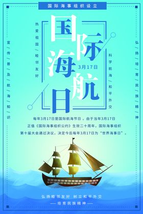 国际海航日