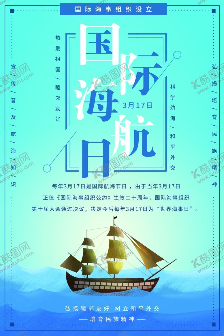 编号：49716607141035445076【酷图网】源文件下载-国际海航日