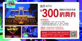 KTV展板
