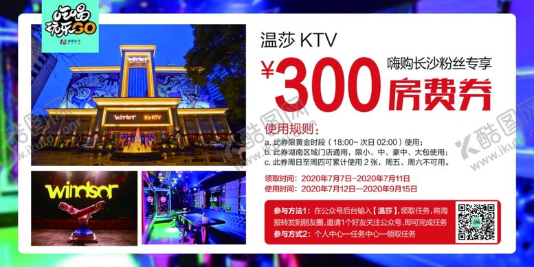 编号：87999705151342046779【酷图网】源文件下载-KTV展板