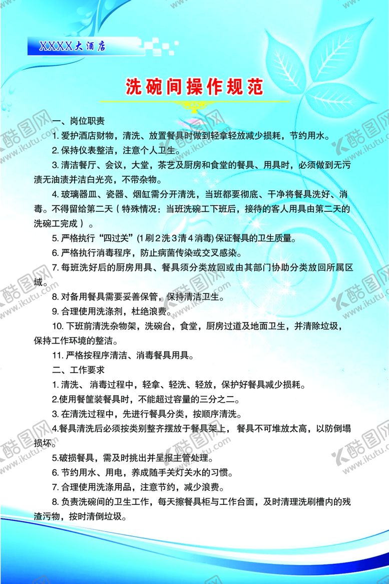 编号：31039510092308412753【酷图网】源文件下载-洗碗间