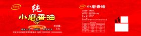 香油标签不干胶