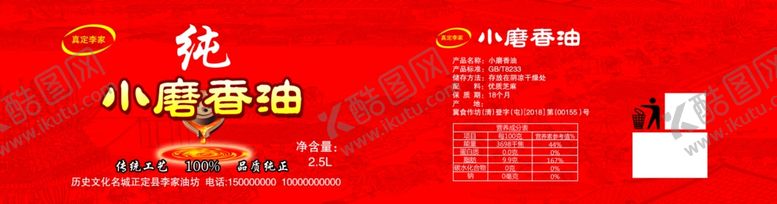 编号：65286707140352057863【酷图网】源文件下载-香油标签