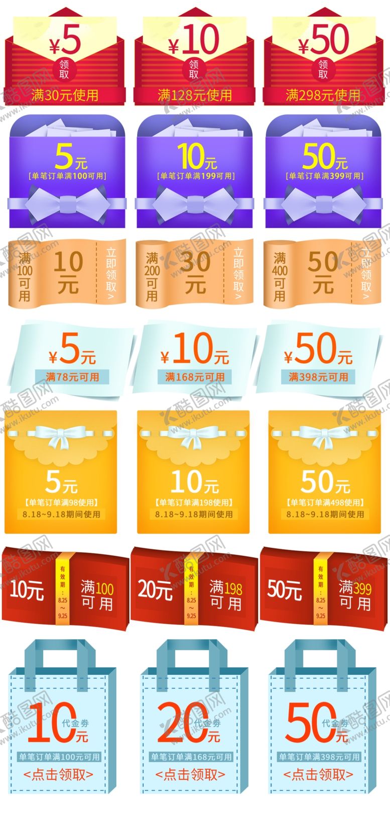 编号：74413611020617549179【酷图网】源文件下载-多样面额优惠券整齐排列