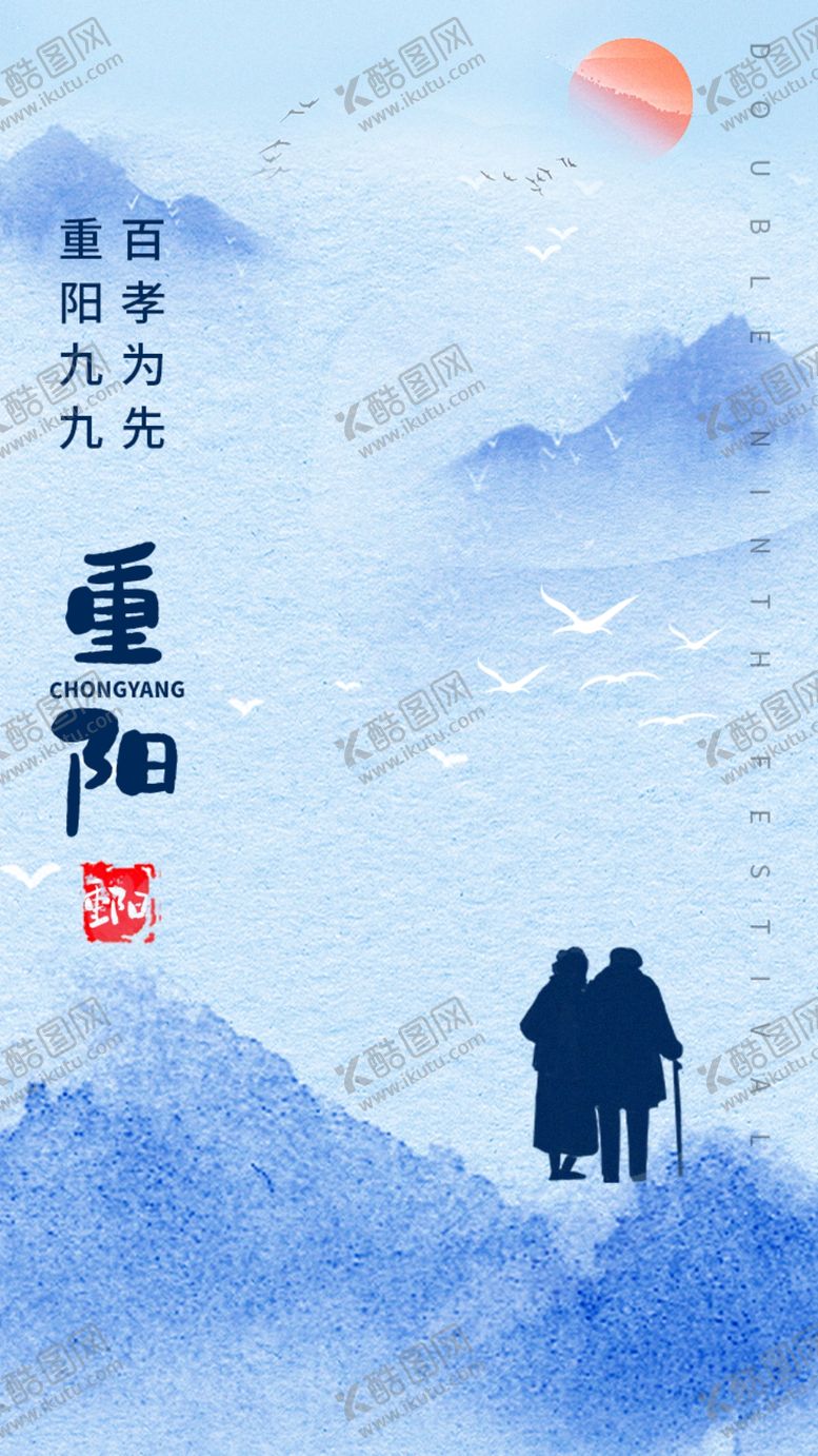 编号：82436004191915159157【酷图网】源文件下载-蓝色大气简洁山水墨中国风重阳节