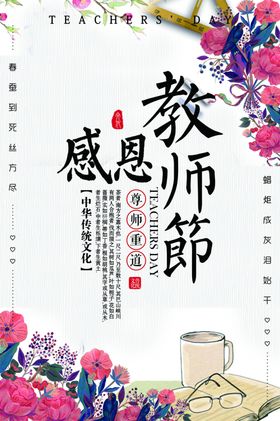 不忘师恩谢师礼谢师宴海报展板