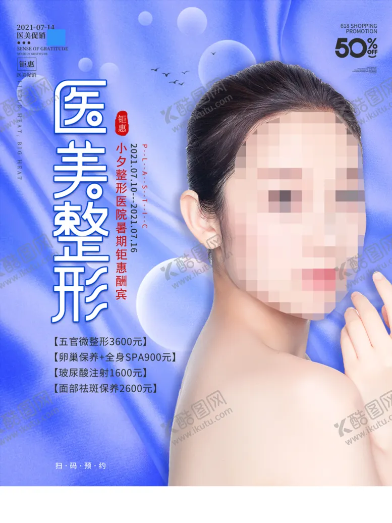 编号：91573610040855000765【酷图网】源文件下载-医疗美容海报