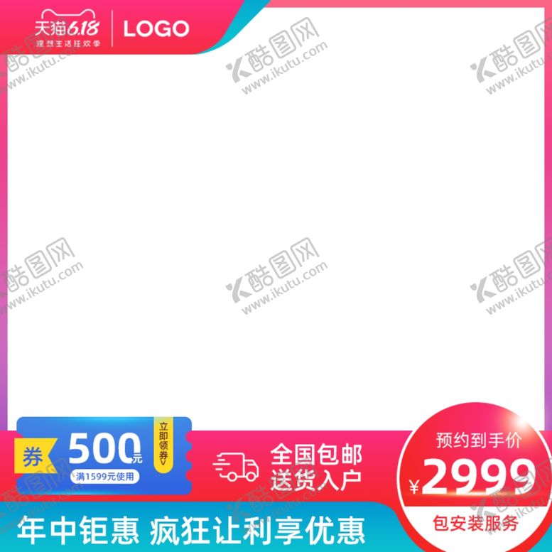 编号：19360001201745423623【酷图网】源文件下载-电商主图模板