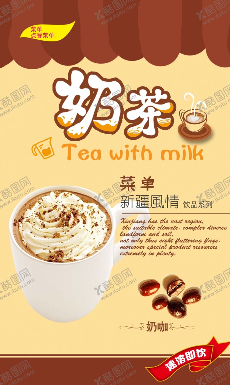 编号：52344609112309578765【酷图网】源文件下载-奶茶