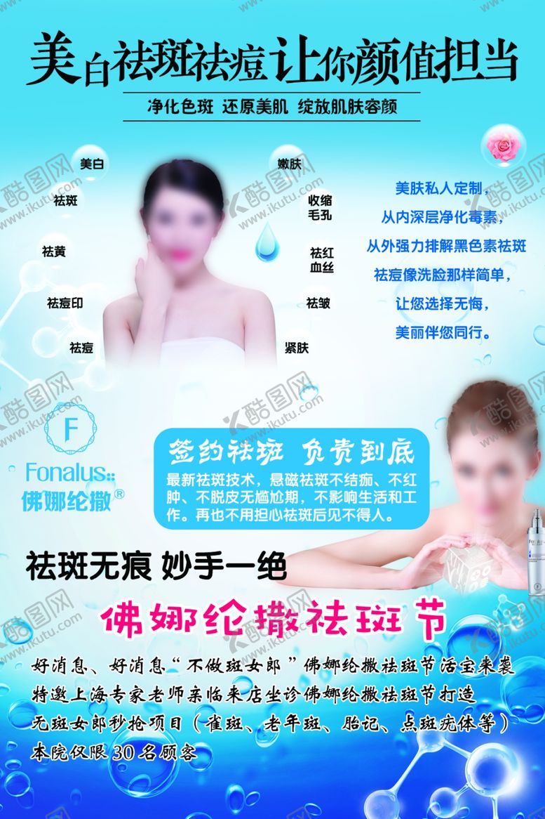 编号：83531309150716381342【酷图网】源文件下载-祛斑