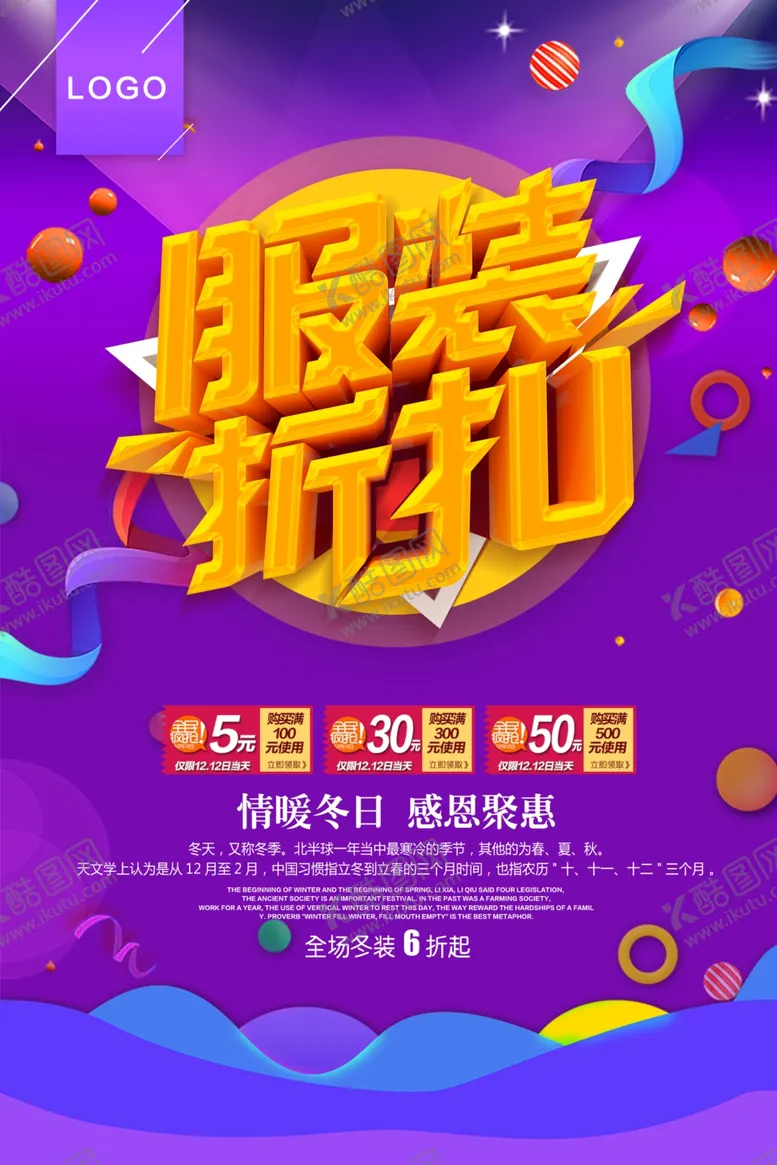 编号：47427007051803582827【酷图网】源文件下载-服装促销