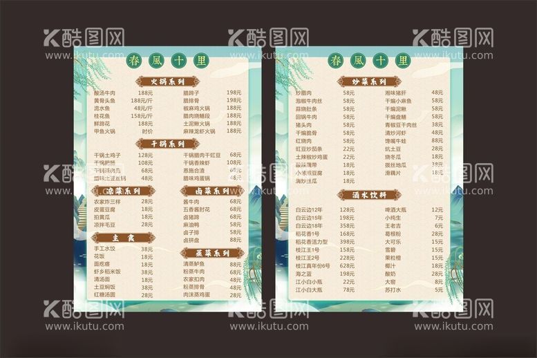 编号：77086812251423187480【酷图网】源文件下载-春风十里菜单