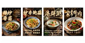 多样炒菜海报