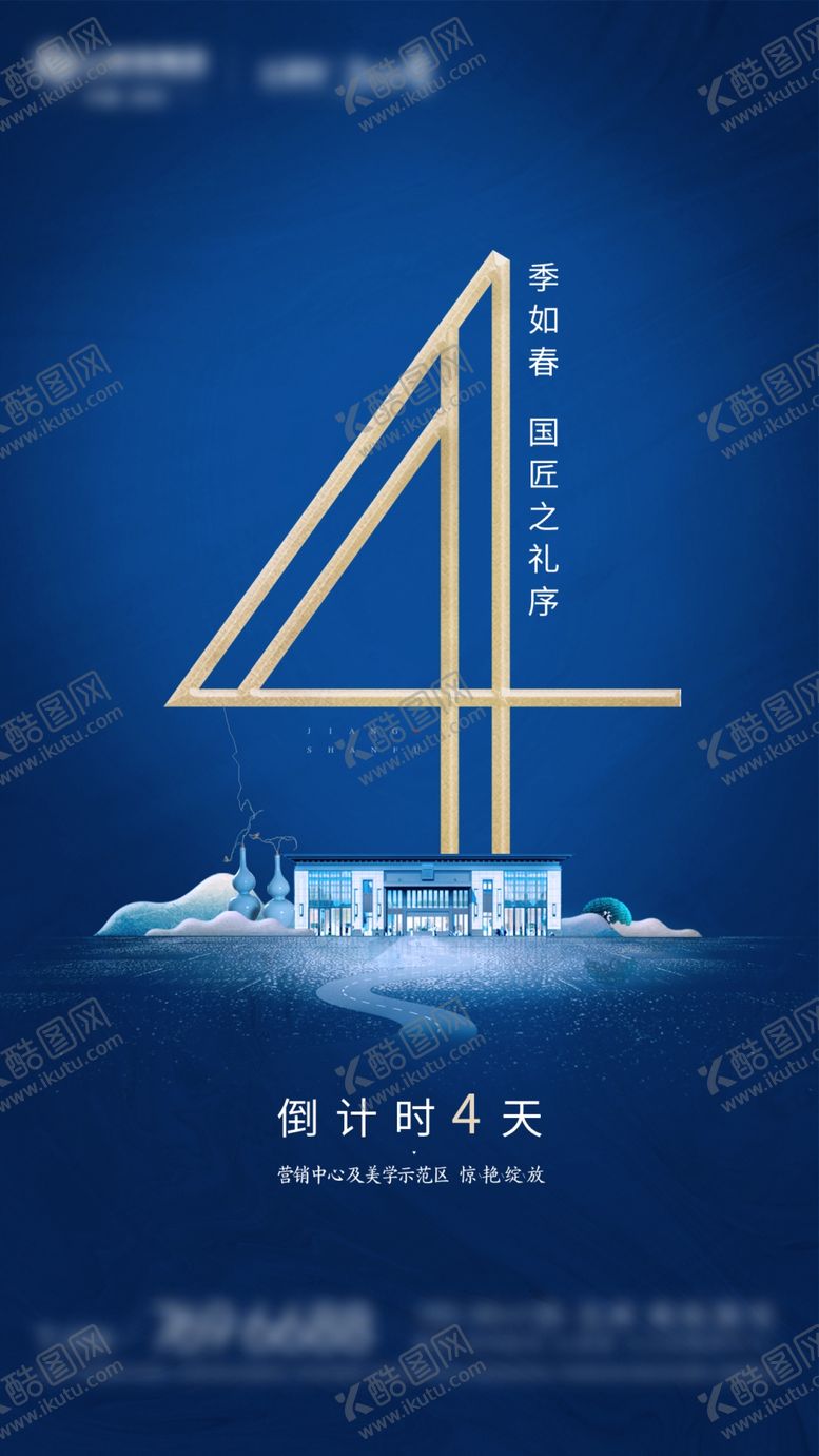 编号：24200605121842349737【酷图网】源文件下载-新中式营销中心示范区倒计时四