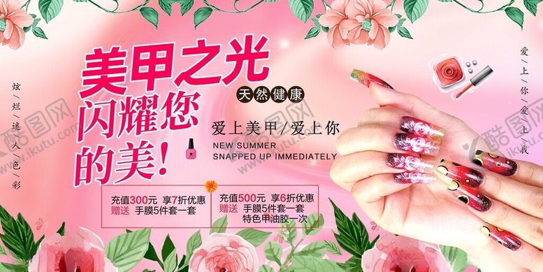 编号：91784011220043017826【酷图网】源文件下载-美甲