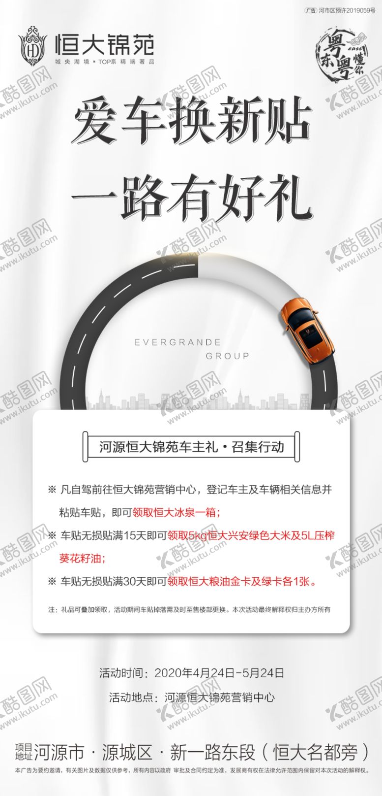 编号：54696006242339312245【酷图网】源文件下载-地产车贴微信单图