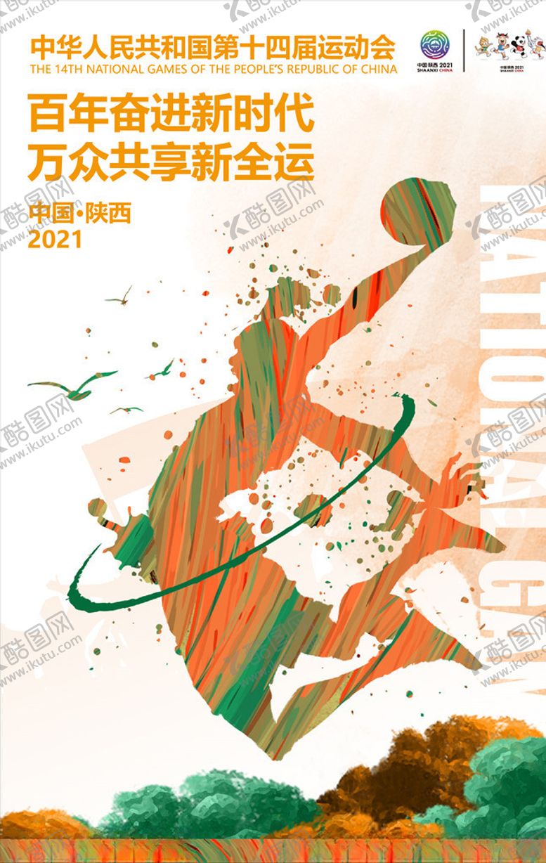 编号：99517109171546106006【酷图网】源文件下载-全运会全运会海报十四届运动