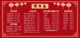 价目表菜单饭店中餐中式