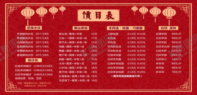 编号：48907207070302565135【酷图网】源文件下载-价目表菜单饭店中餐中式