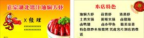 潜江油焖大虾展架