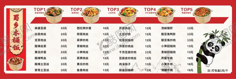 编号：69869901190025261020【酷图网】源文件下载-木桶饭菜单