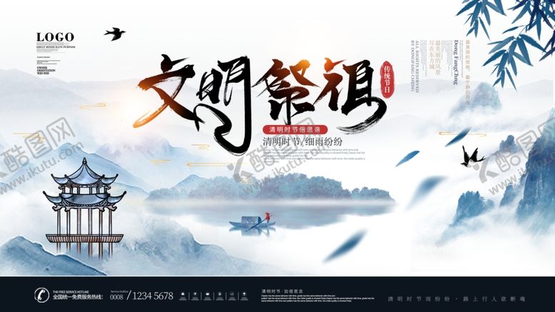 编号：33402604180300061230【酷图网】源文件下载-清明佳节