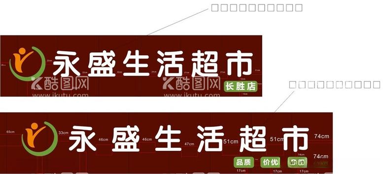 编号：39270412110803292457【酷图网】源文件下载-超市门头