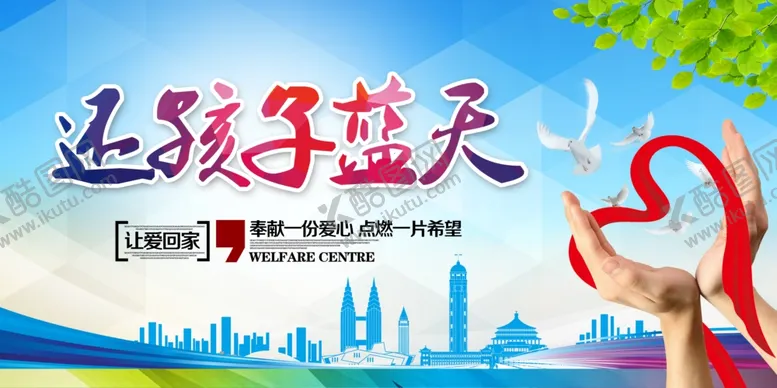 编号：84356604201639144393【酷图网】源文件下载-保护环境社会公益宣传海报素材
