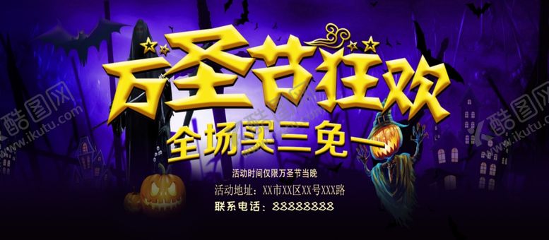 编号：19851505041918433943【酷图网】源文件下载-万圣节海报