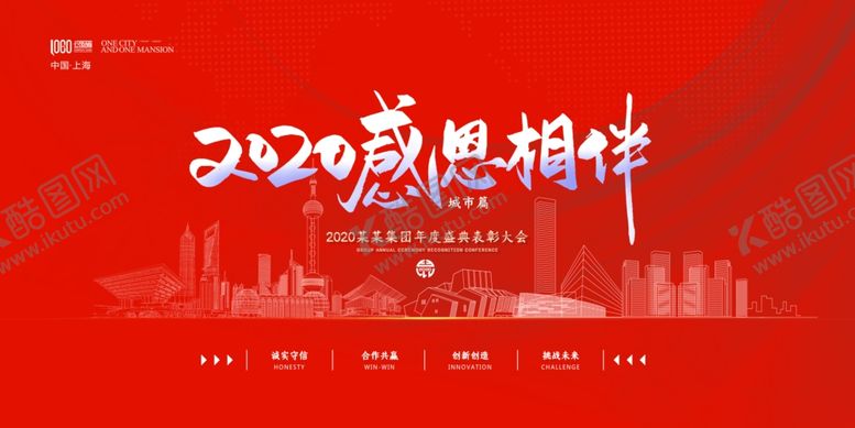 编号：99990509202040407188【酷图网】源文件下载-红色展板