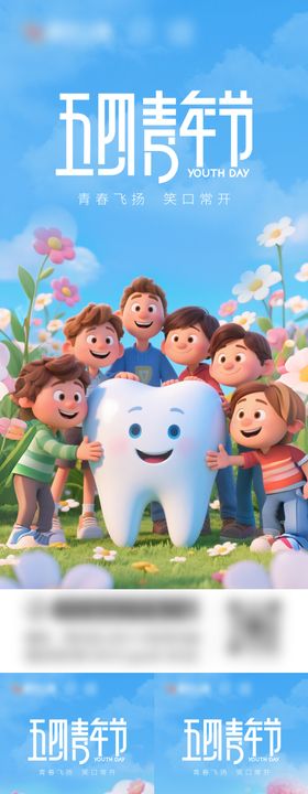 五四青年节口腔3D卡通海报
