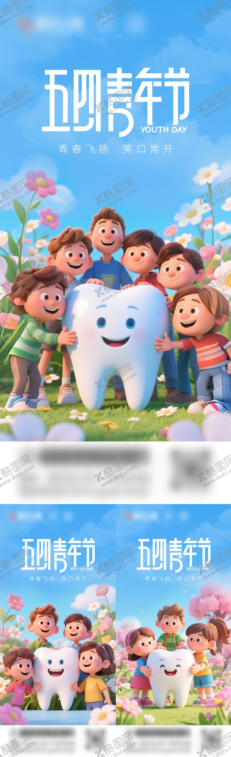 编号：81512504212244086429【酷图网】源文件下载-五四青年节口腔3D卡通海报